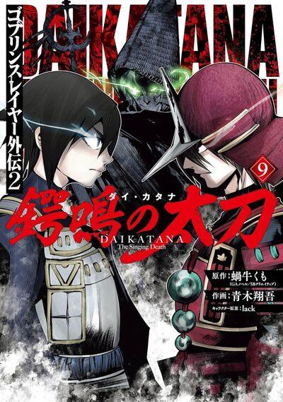 Goblin Slayer : Daikatana Tome 9