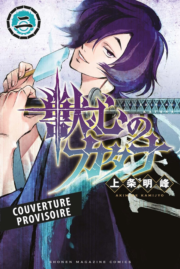 Katana Beast Tome 2 : Férocité