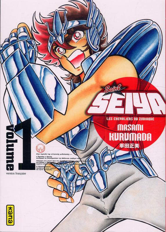 Saint Seiya ultimate edition Tome 1 . Edition de luxe