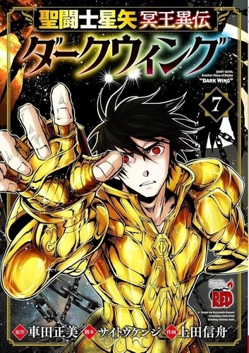 Saint Seiya - Dark Wing Tome 7