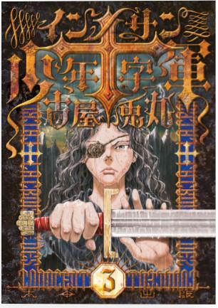 La croisade des innocents Tome 3