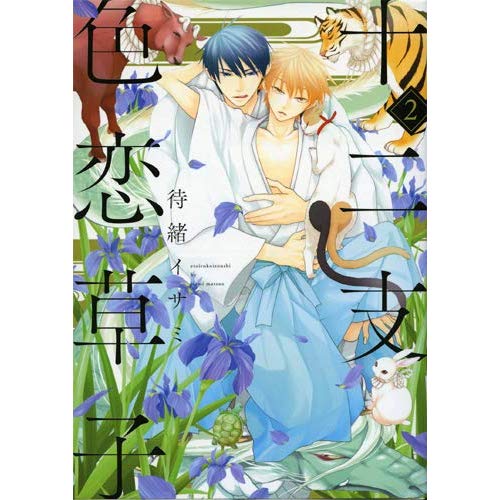 Zodiac Love Tome 2