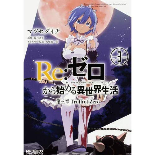 Re:Zero Troisième arc : Truth of Zero Tome 3
