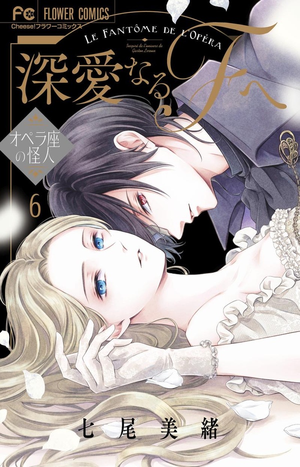 Le fantôme de l'Opéra Tome 6