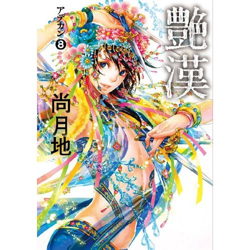 Adekan Tome 8