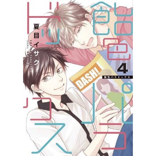 Ameiro Paradox Tome 4
