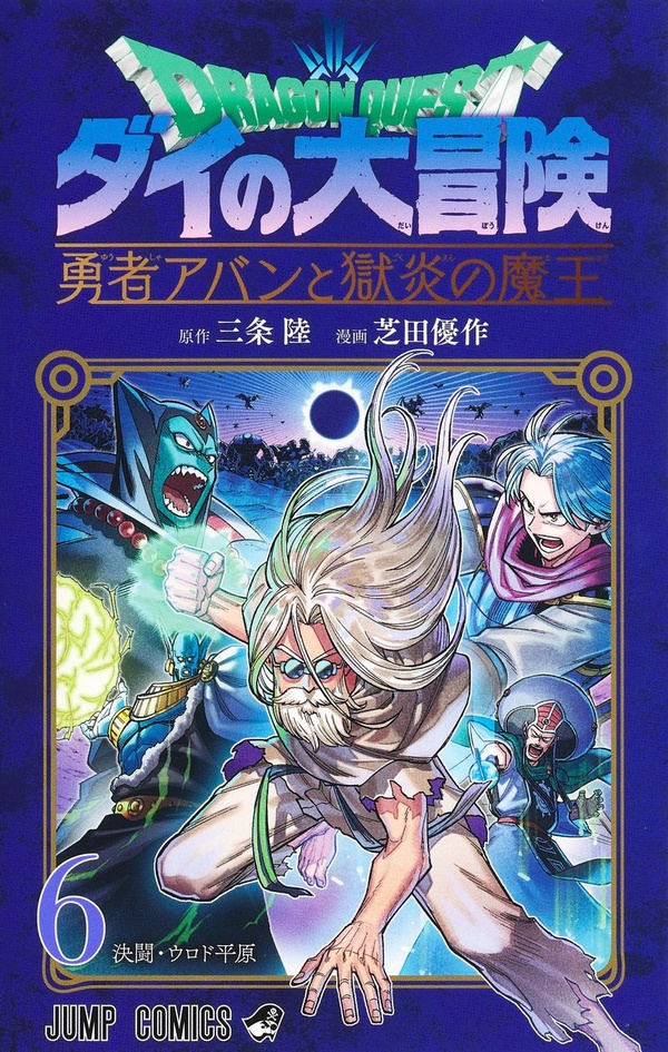 Dragon Quest - The Adventure of Daï - The Hero Avan and the Dark Lord of Hellfire Tome 6