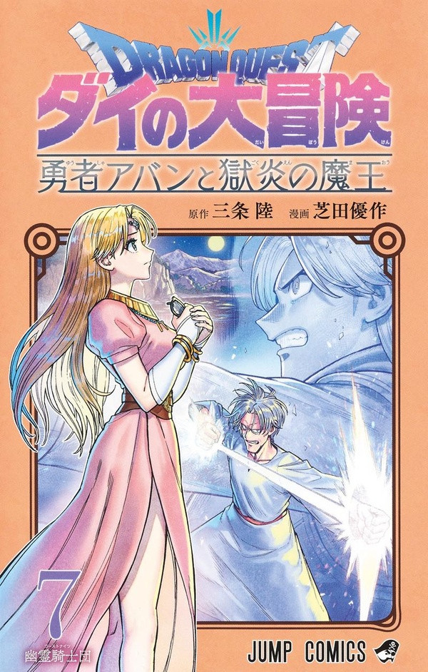 Dragon Quest - The Adventure of Daï - The Hero Avan and the Dark Lord of Hellfire Tome 7