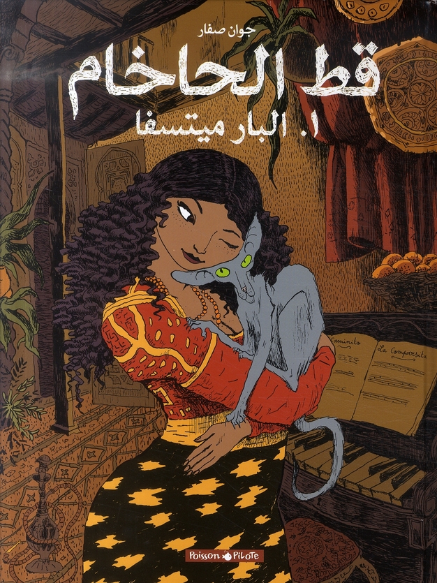 Le Chat du Rabbin : La bar-mitsva. Edition en arabe