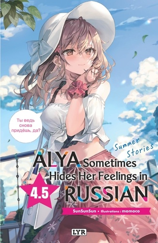 Alya sometimes hides her feelings in russian Tome 4,5 : Summer stories