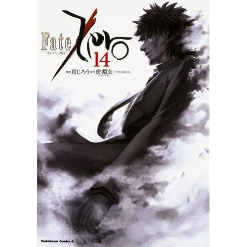 Fate Zero Tome 14