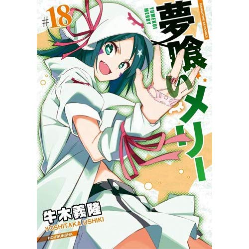 Merry nightmare Tome 18