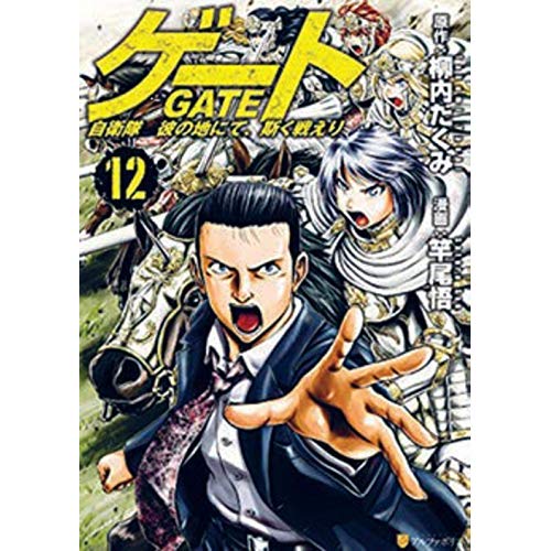 Gate, au-delà de la porte Tome 12